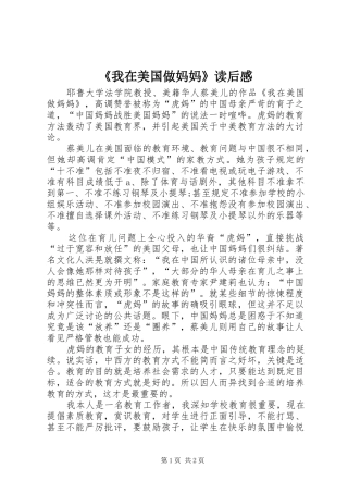 我在美国做妈妈读后感