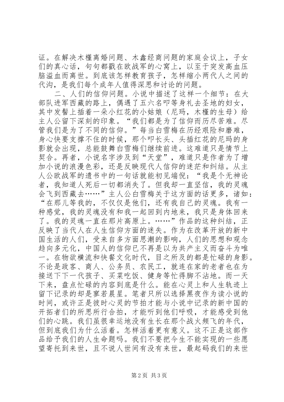 我在天堂等你读后感_第2页