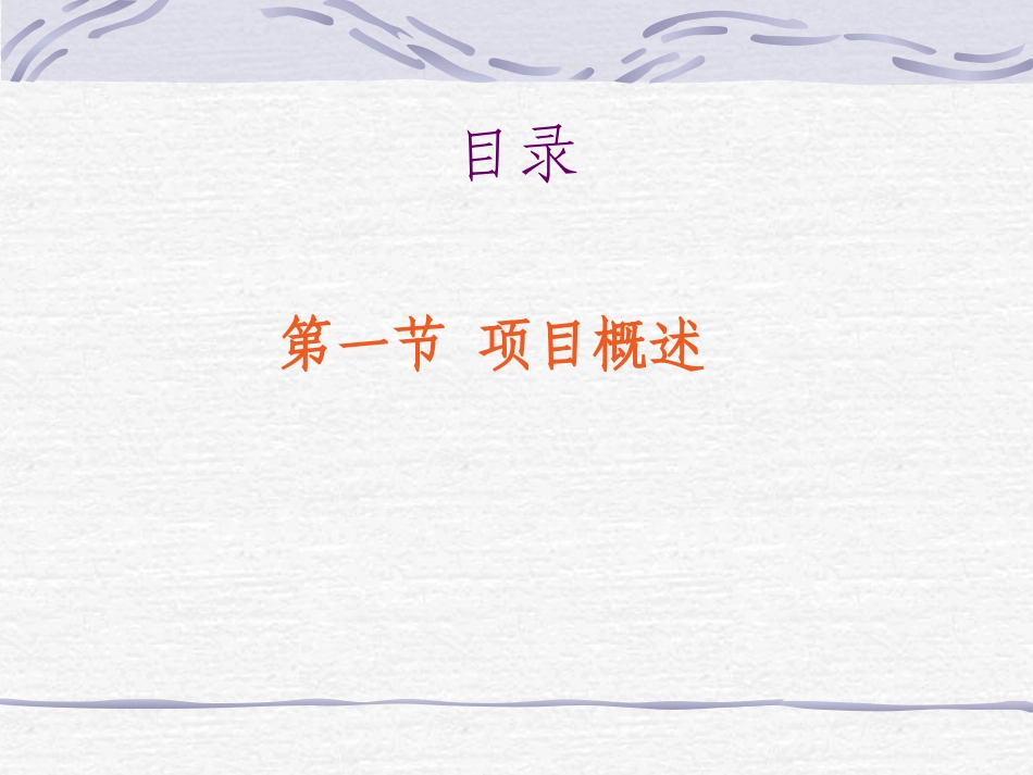太阳能项目投资价值分析报告_第3页