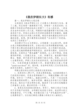 我在伊朗长大有感