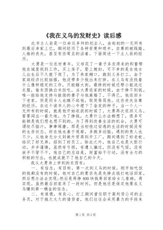 我在义乌的发财史读后感