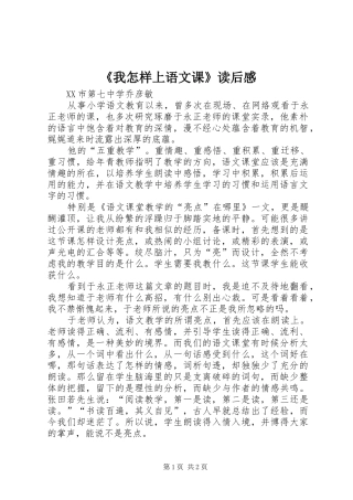 我怎样上语文课读后感