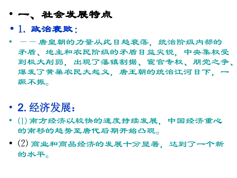 唐代后期的社会形势_第2页