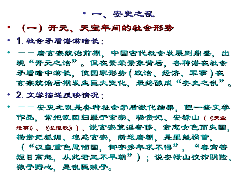 唐代后期的社会形势_第3页