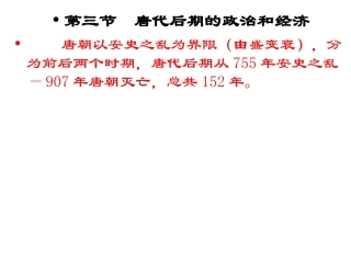 唐代后期的社会形势