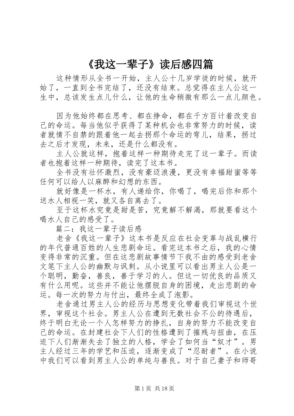 我这一辈子读后感四篇_第1页