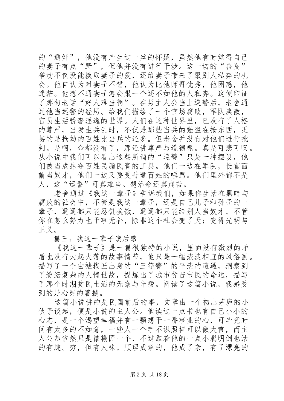我这一辈子读后感四篇_第2页