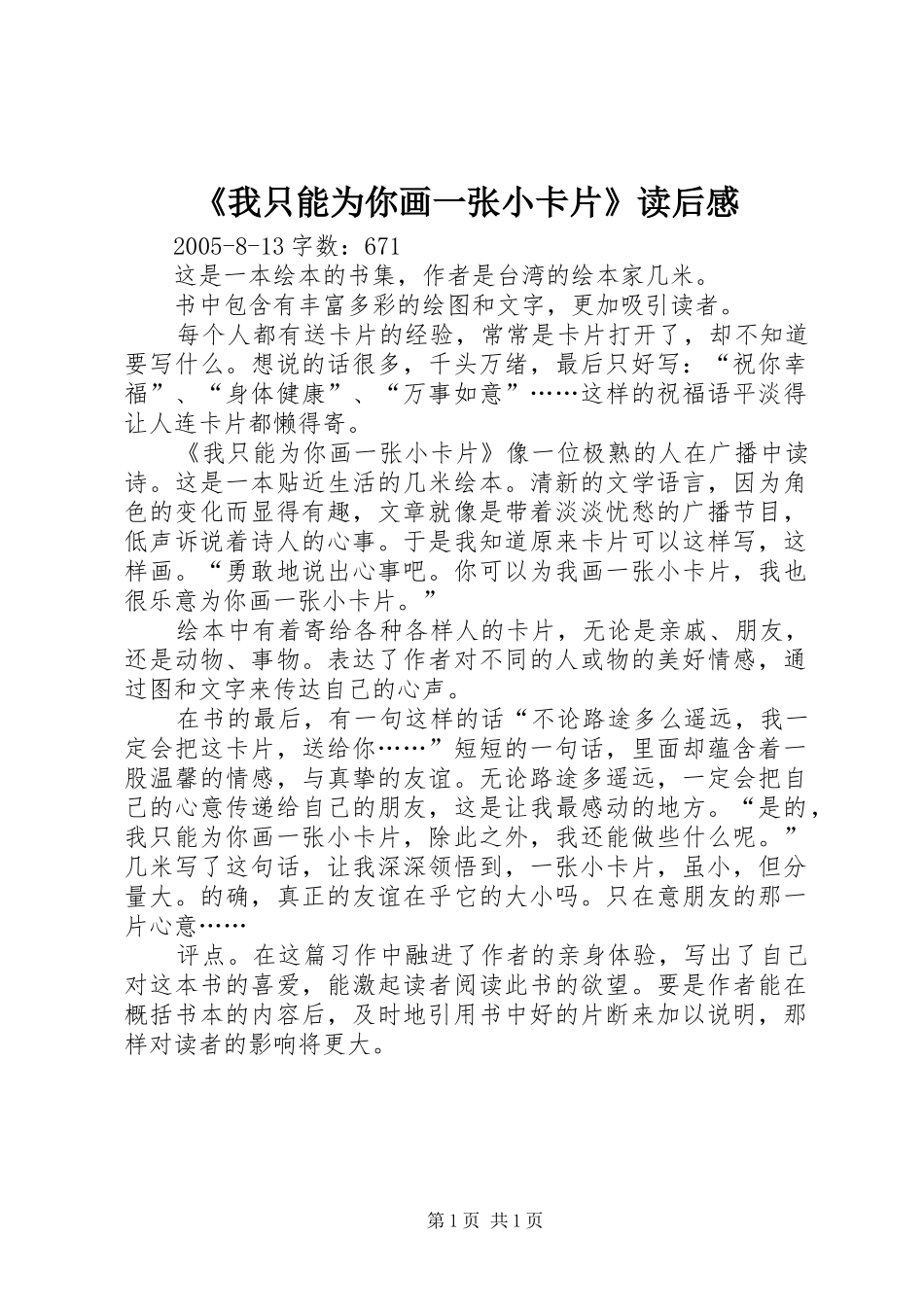 我只能为你画一张小卡片读后感_第1页