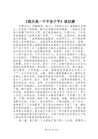 我只是一个不安于平读后感