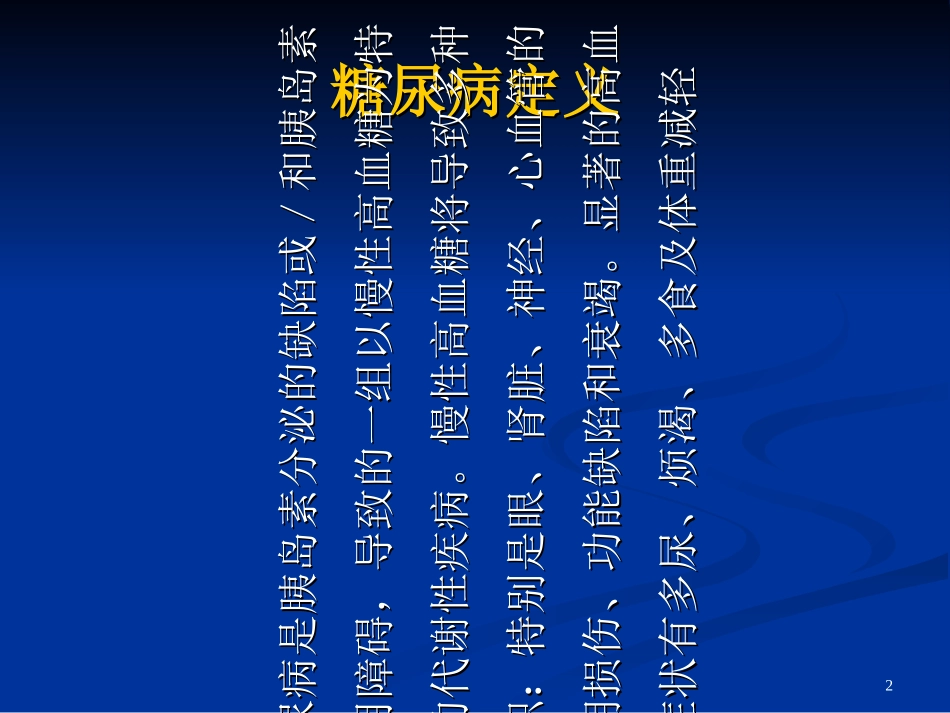 糖尿病病人围手术期护理_第2页