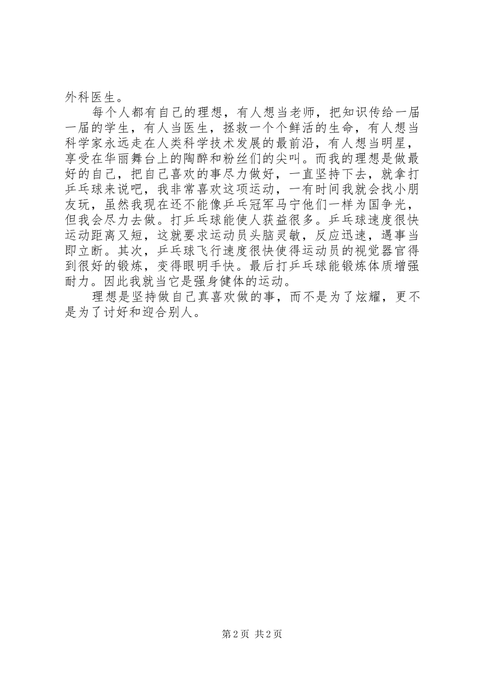 我只是一个小孩读后感_第2页