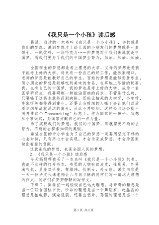 我只是一个小孩读后感