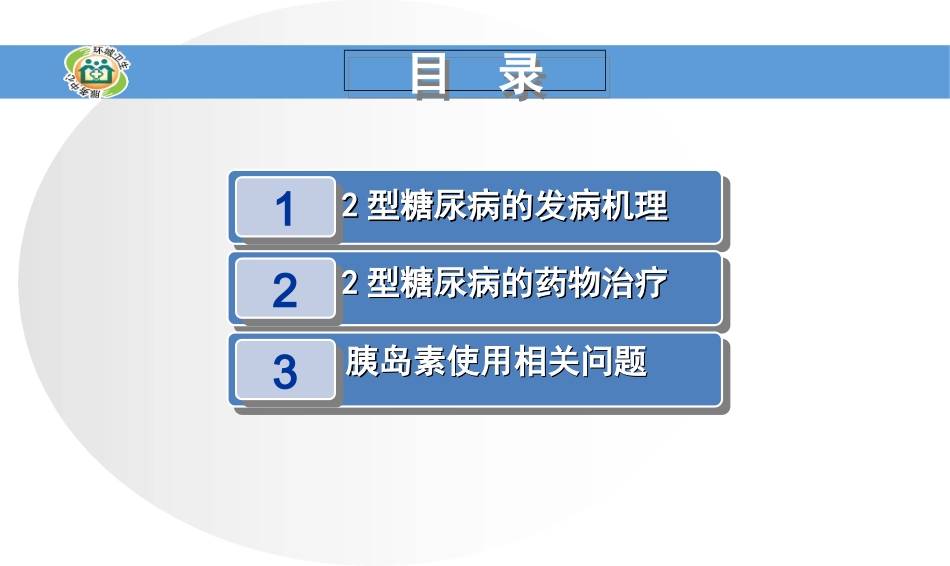 糖尿病的常用药物讲义_第2页