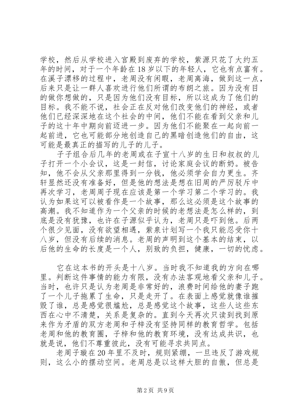 我只养你十八岁再读后感_第2页