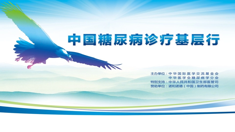 糖尿病的分型及鉴别诊断_第1页