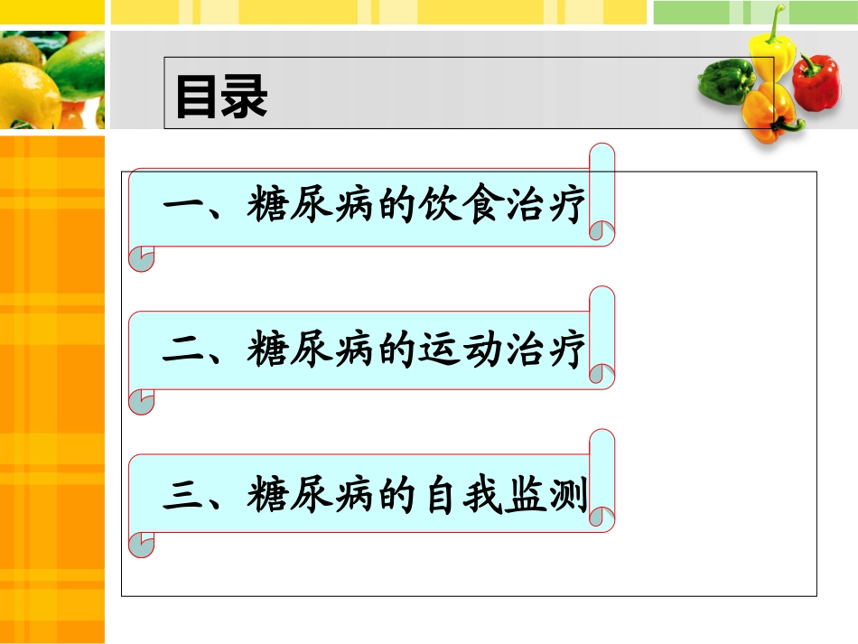 糖尿病的饮食和运动指导建议医学课件_第2页