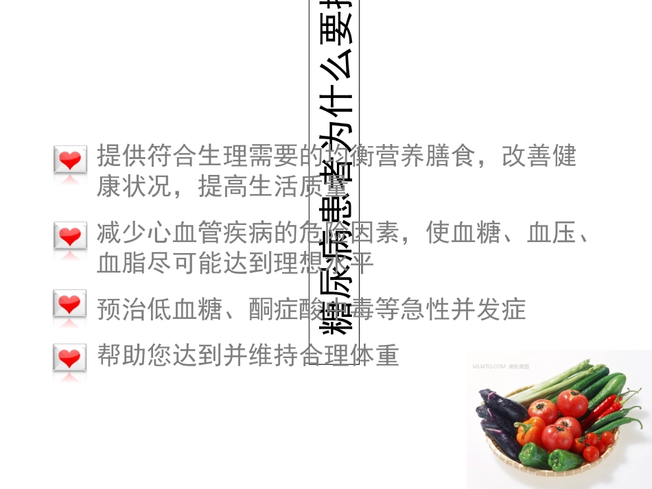 糖尿病的饮食和运动指导建议医学课件_第3页