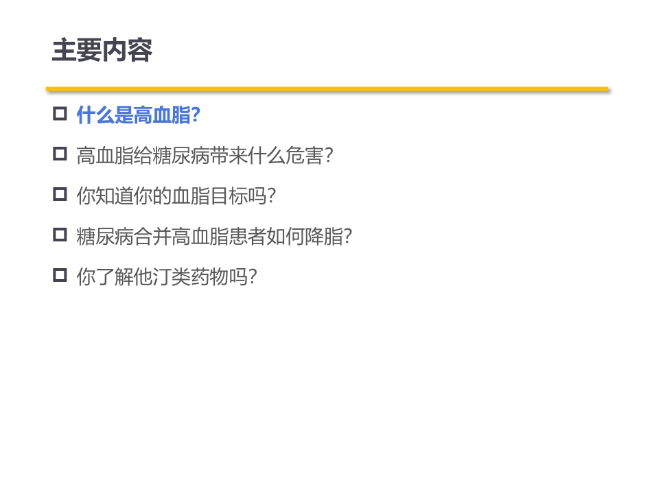 糖尿病高脂血症患者教育_第2页
