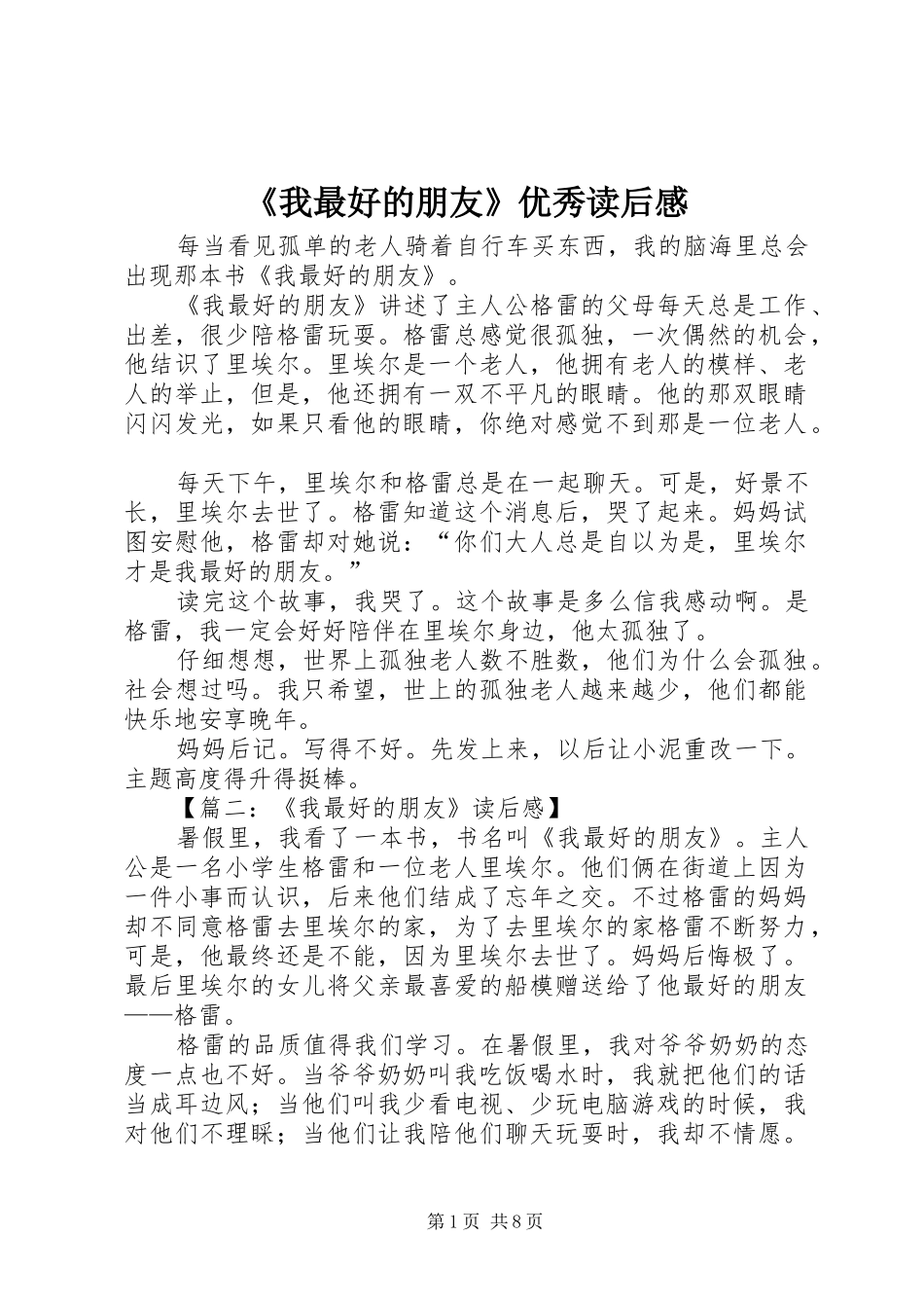 我最好的朋友优秀读后感_第1页