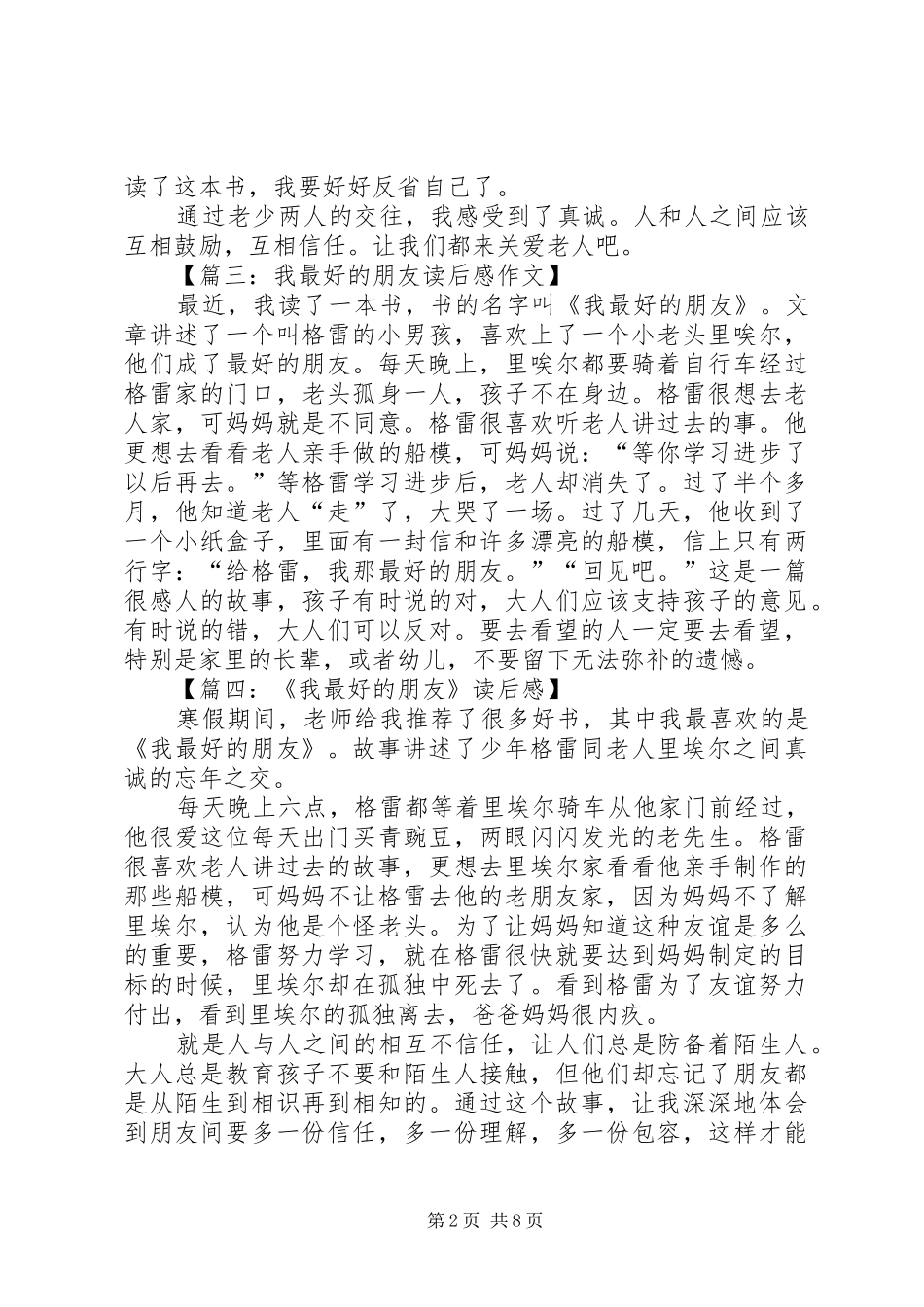 我最好的朋友优秀读后感_第2页
