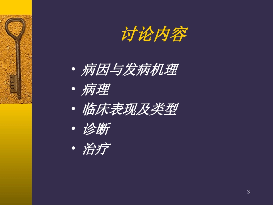 糖尿病神经病变_第3页