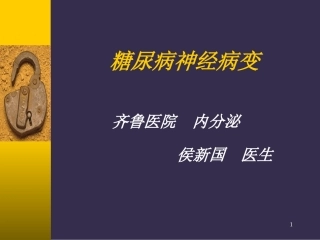 糖尿病神经病变