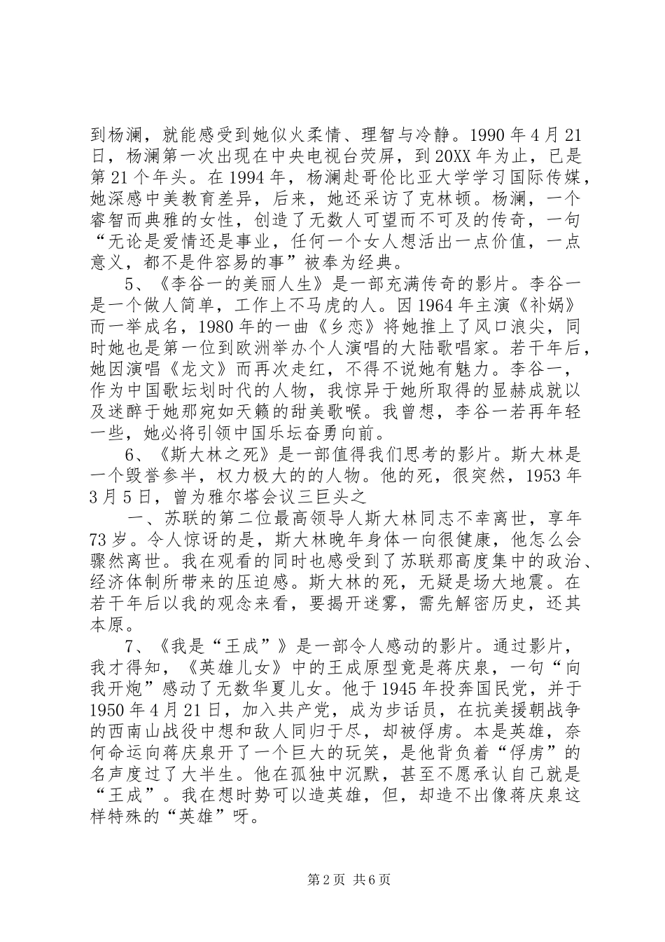 我最喜欢的二十部影片读书报告_第2页