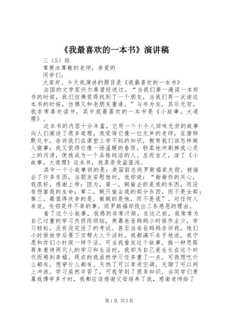 我最喜欢的一本书演讲稿