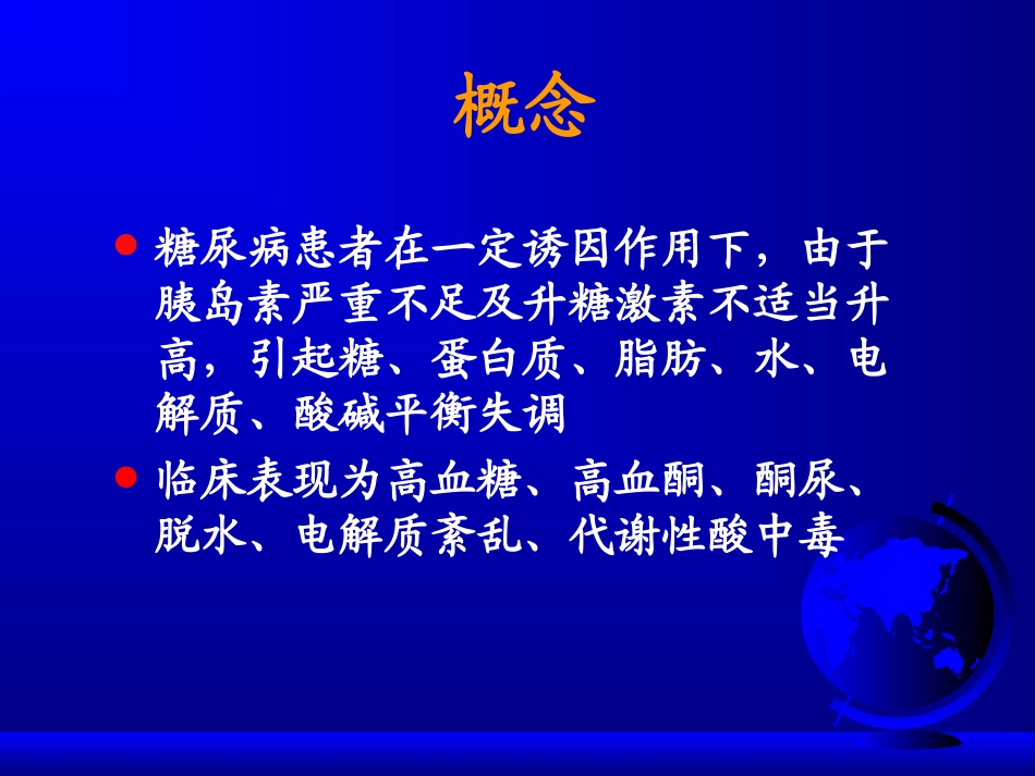 糖尿病酮症酸中毒DKA_第2页