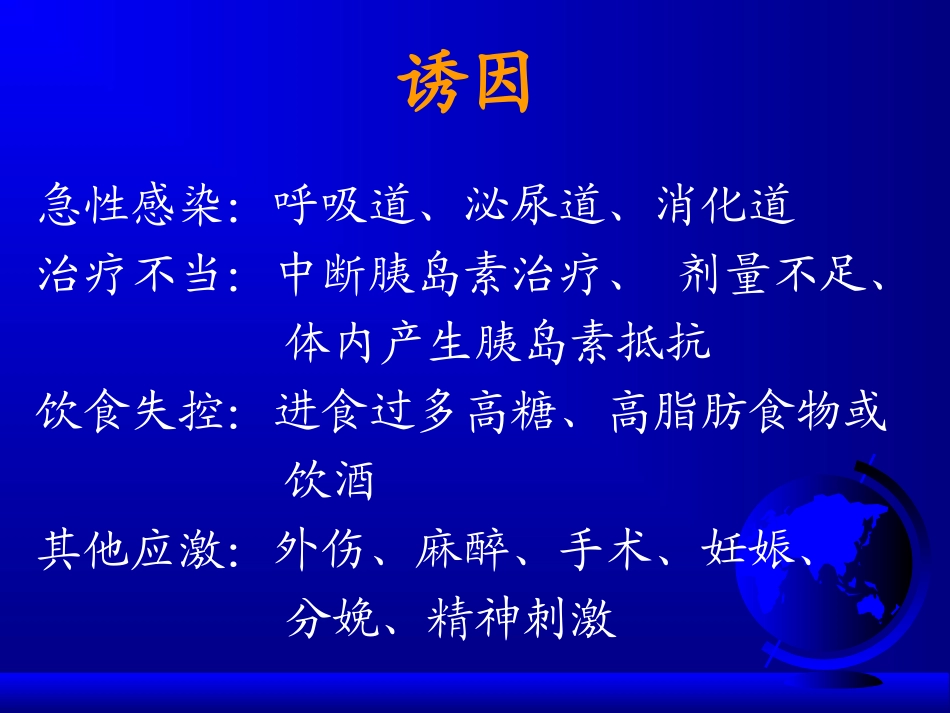 糖尿病酮症酸中毒DKA_第3页