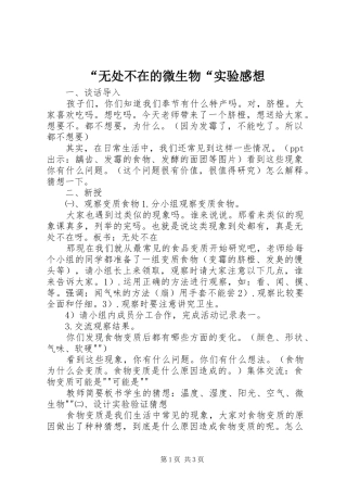 无处不在的微生物实验感想