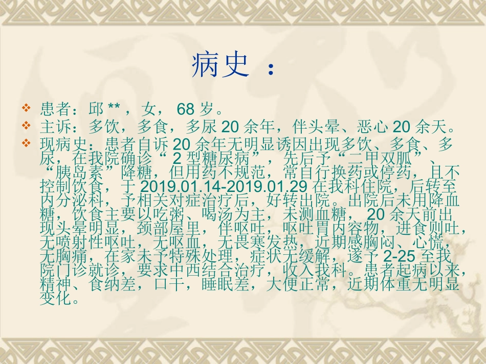 糖尿病酮症酸中毒病例讨论_第2页