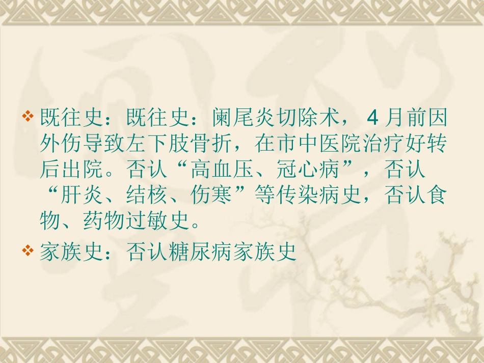 糖尿病酮症酸中毒病例讨论_第3页