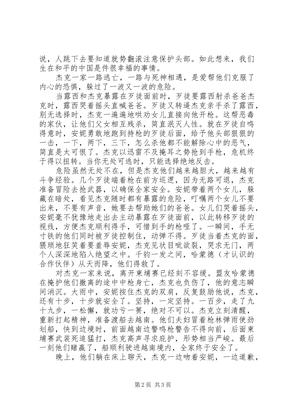 无处可逃观后感_第2页