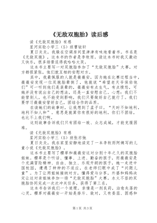 无敌双胞胎读后感