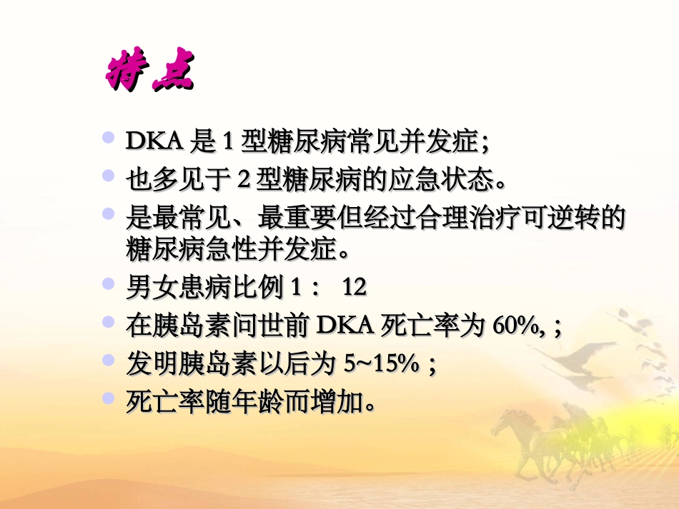 糖尿病酮症酸中毒课件_第3页