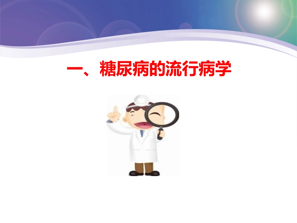 糖尿病围手术期管理_第3页