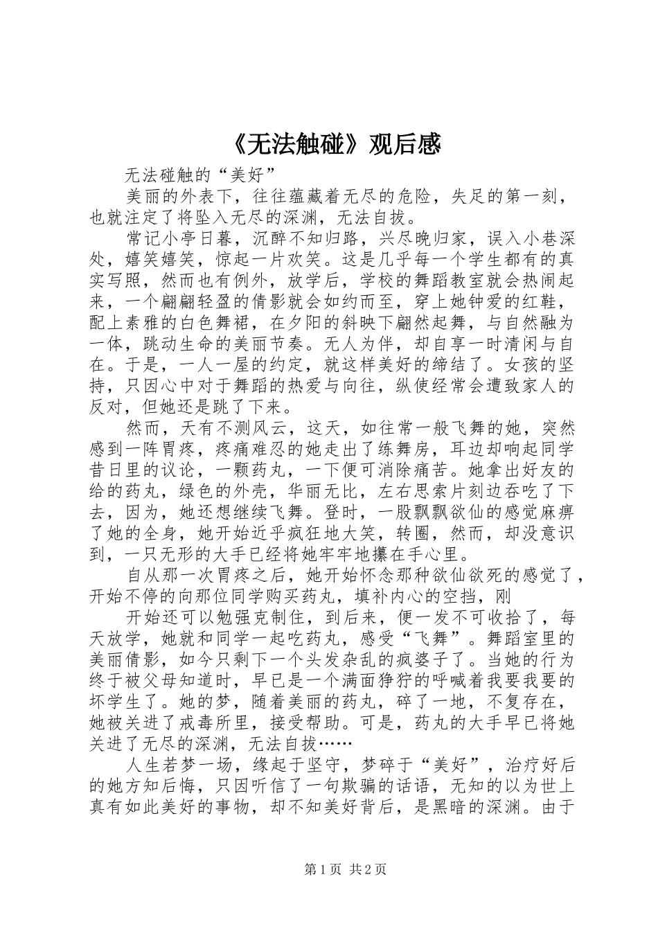 无法触碰观后感_第1页