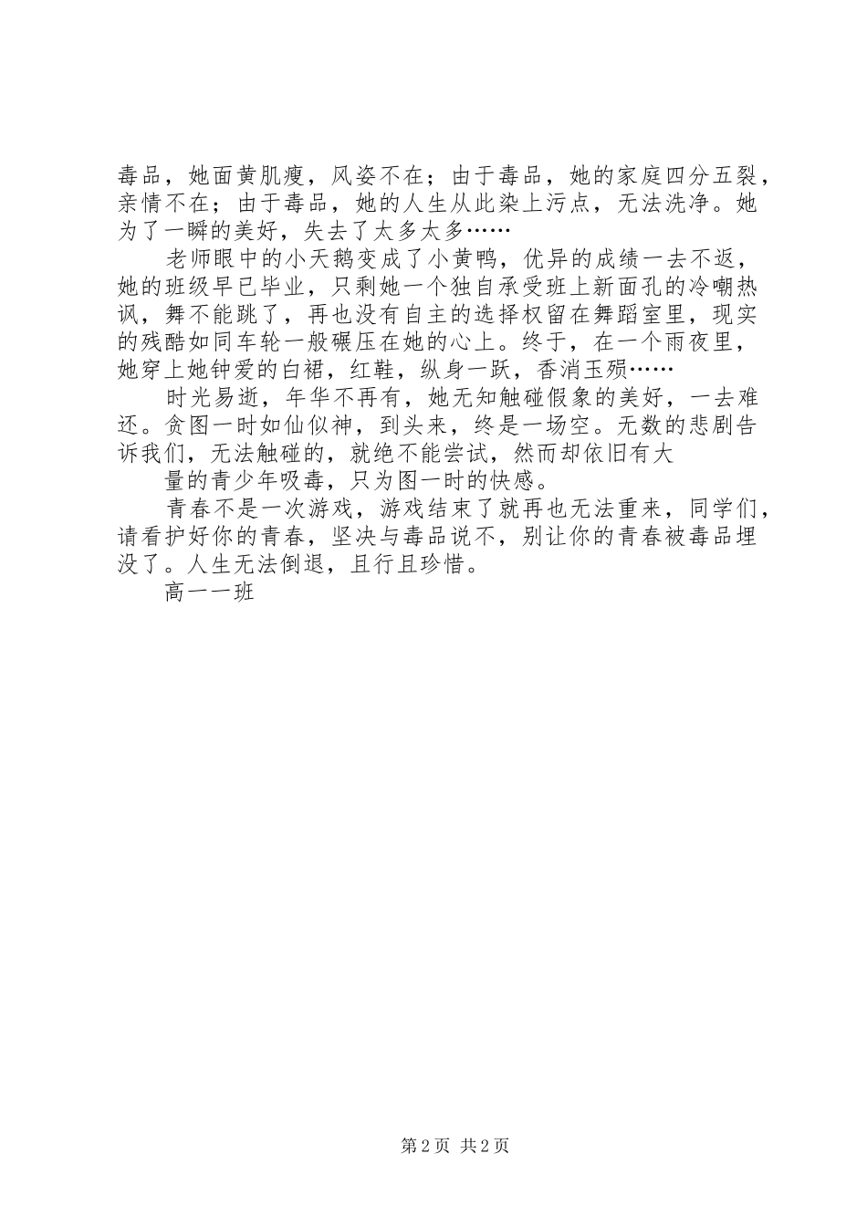 无法触碰观后感_第2页