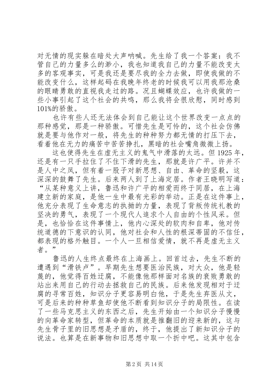 无法直面的人生鲁迅传读后感_第2页