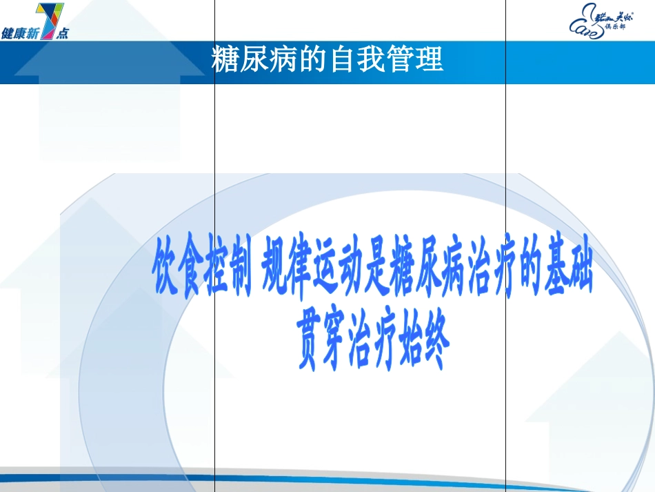 糖尿病饮食医疗护理讲义_第2页