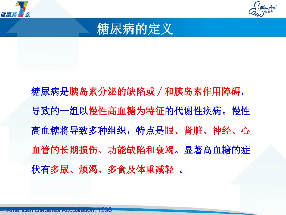 糖尿病饮食医疗护理讲义_第3页