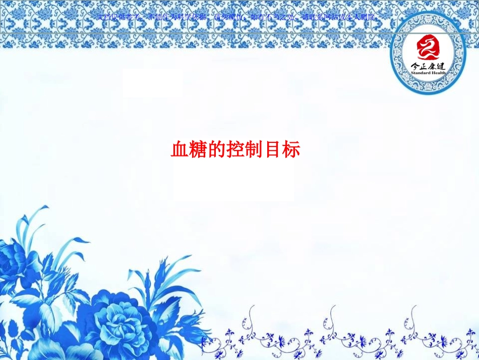 糖尿病用药指导课件_第1页