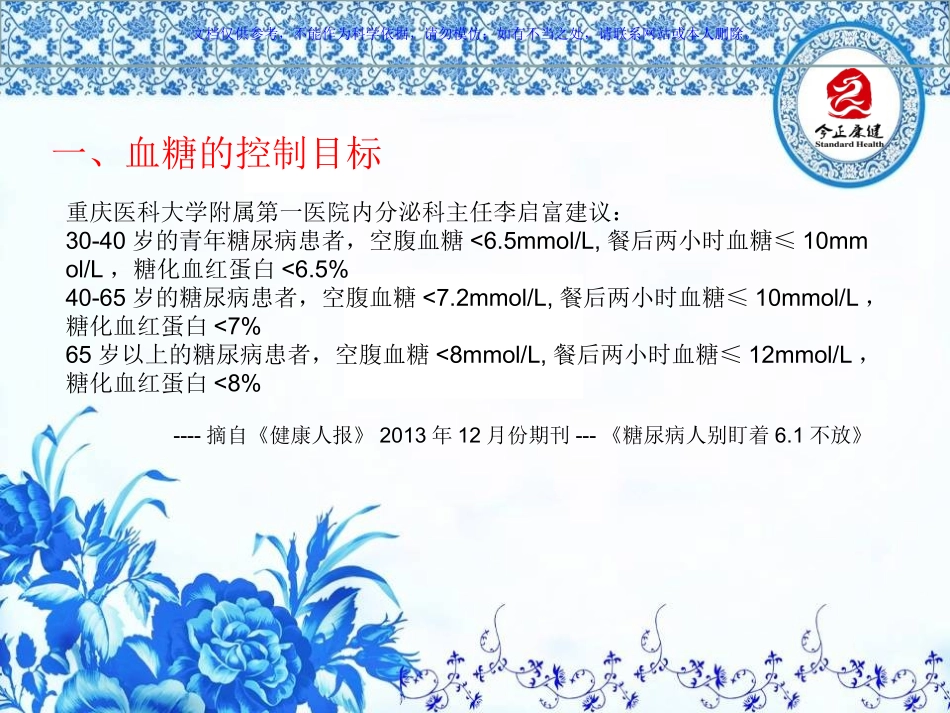 糖尿病用药指导课件_第2页