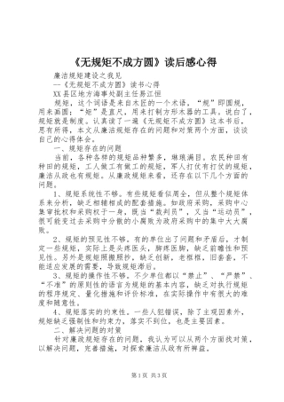 无规矩不成方圆读后感心得