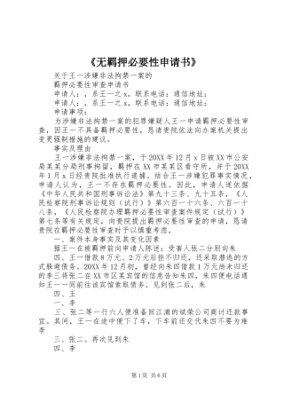 无羁押必要性申请书