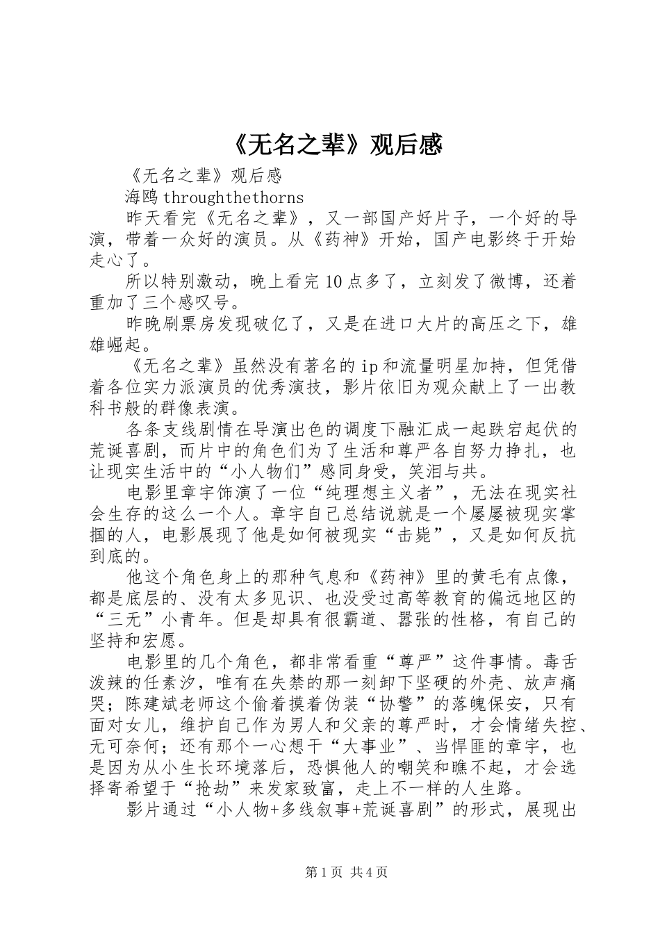 无名之辈观后感_第1页