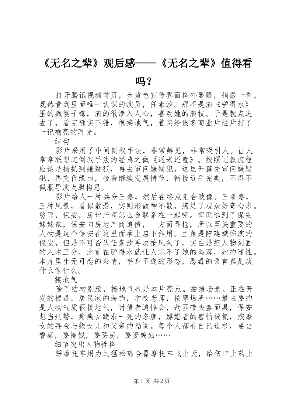 无名之辈观后感无名之辈值得看吗_第1页