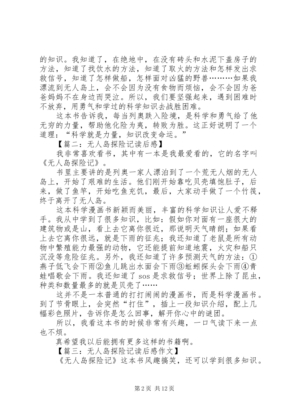 无人岛探险记读后感_第2页