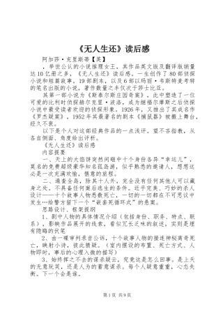 无人生还读后感